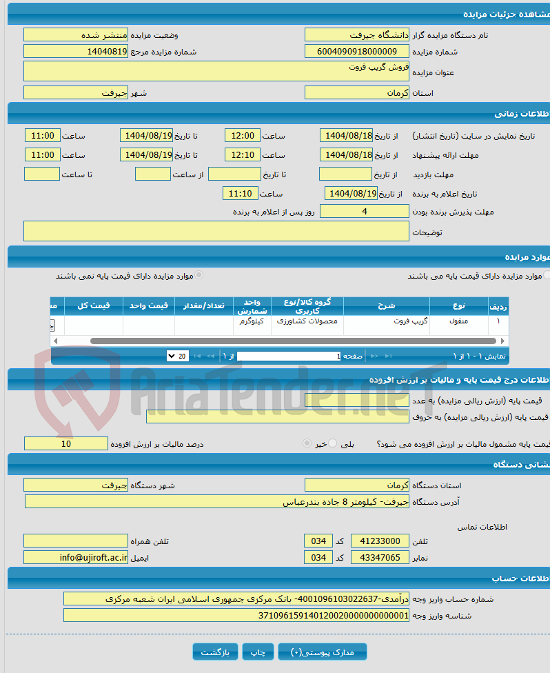 تصویر کوچک آگهی فروش گریپ فروت