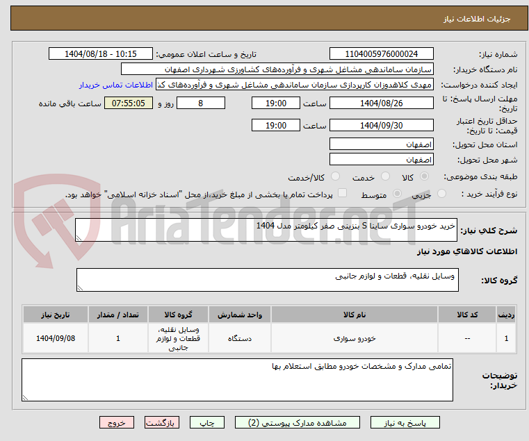 تصویر کوچک آگهی خرید خودرو سواری ساینا S بنزینی صفر کیلومتر مدل 1404 