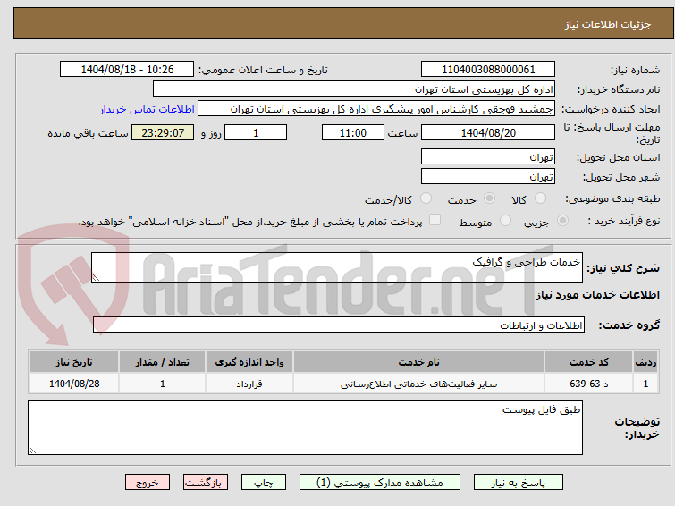 تصویر کوچک آگهی خدمات طراحی و گرافیک