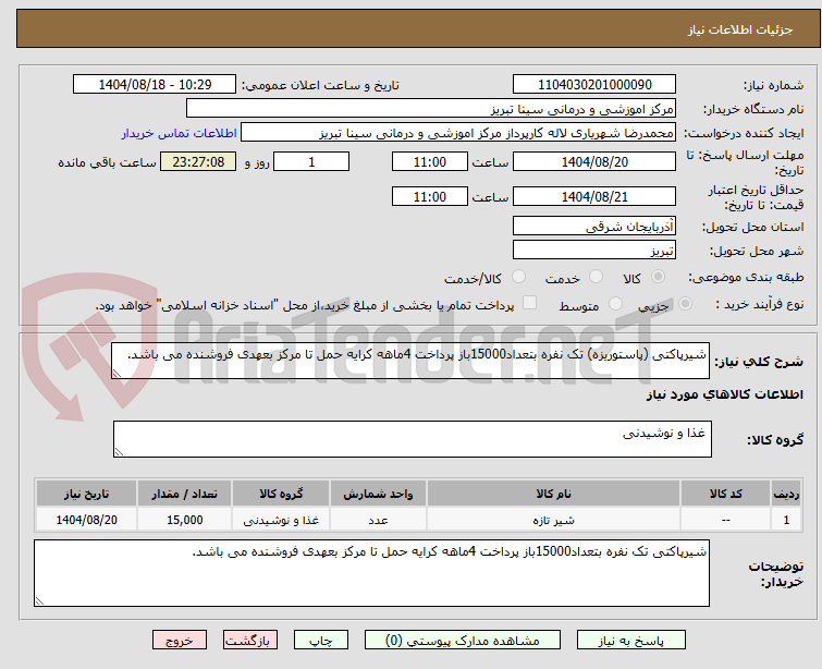 تصویر کوچک آگهی شیرپاکتی (پاستوریزه) تک نفره بتعداد15000باز پرداخت 4ماهه کرایه حمل تا مرکز بعهدی فروشنده می باشد.