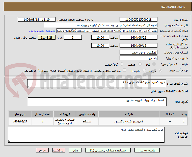 تصویر کوچک آگهی خرید کمپرسور و قطعات موتور خانه