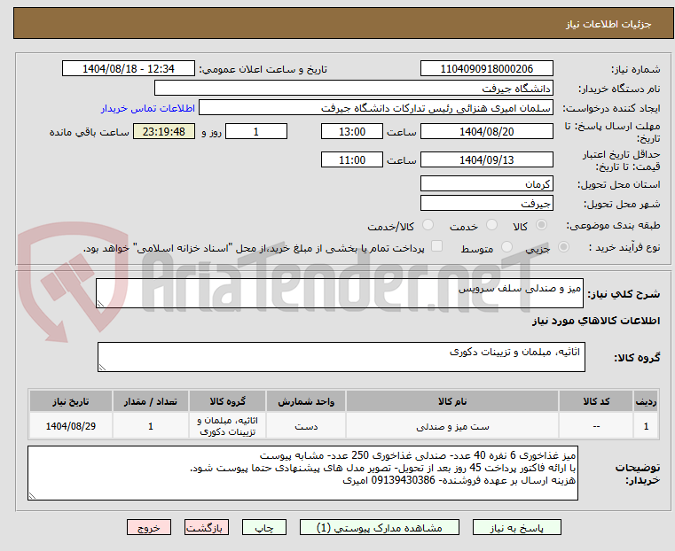 تصویر کوچک آگهی میز و صندلی سلف سرویس