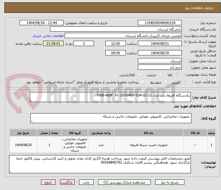 تصویر کوچک آگهی یکدستگاه فایروال وب مدل FWB-400F  Fc-10-FV40F-934-02-12