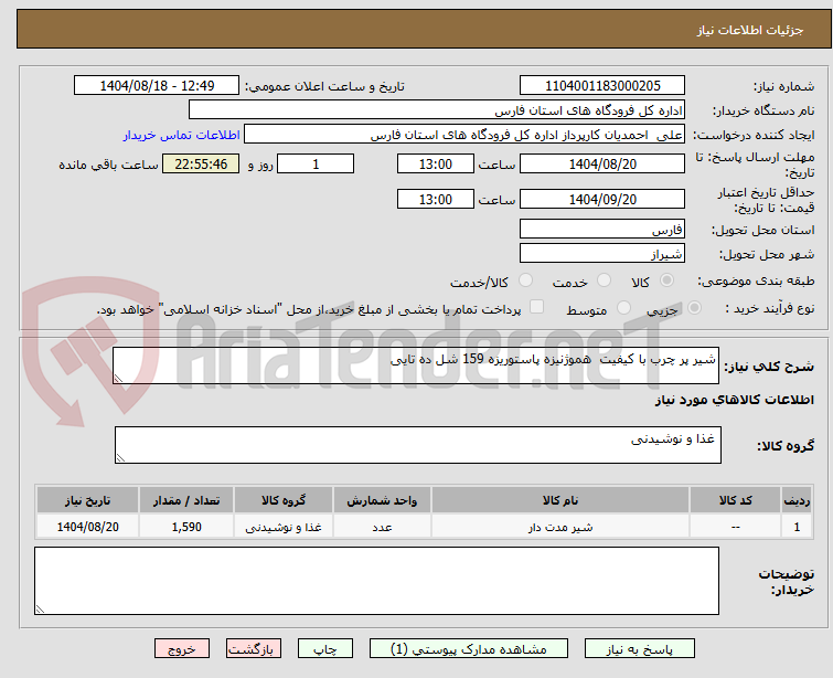 تصویر کوچک آگهی شیر پر چرب با کیفیت هموژنیزه پاستوریزه 159 شل ده تایی