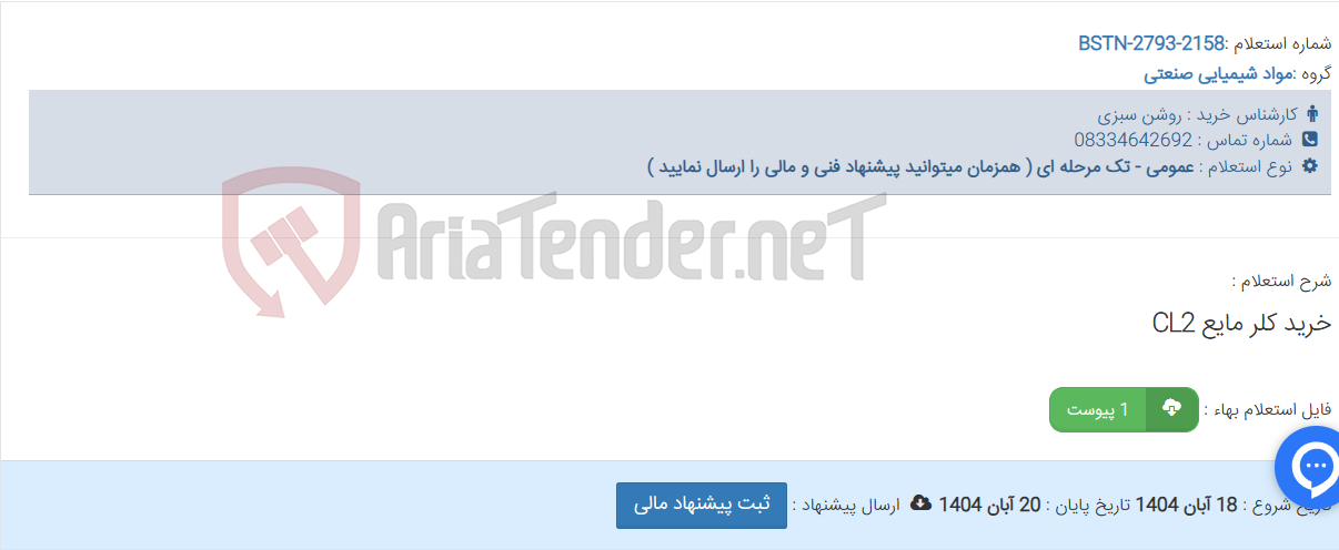 تصویر کوچک آگهی خرید کلر مایع CL2