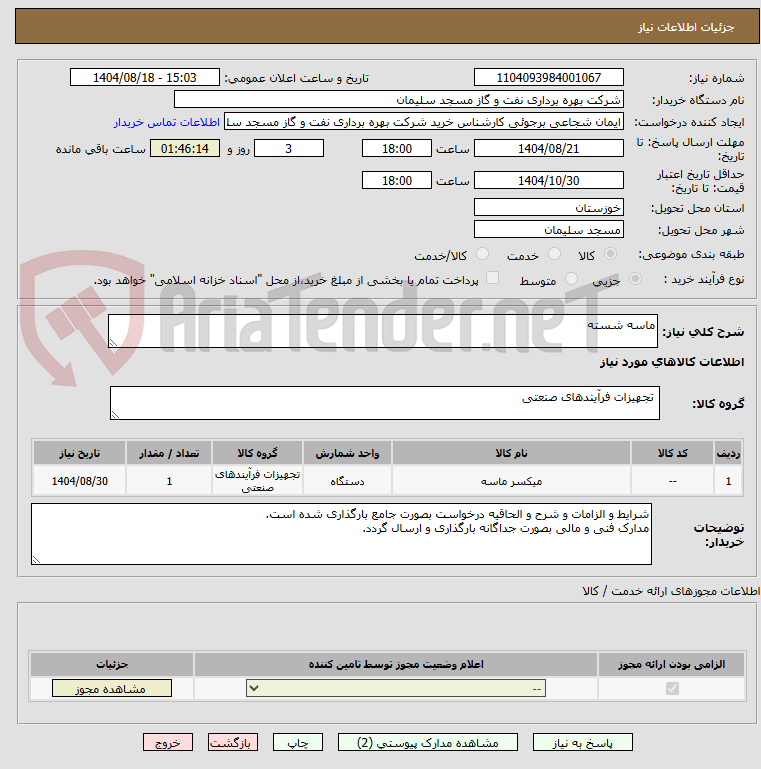 تصویر کوچک آگهی ماسه شسته