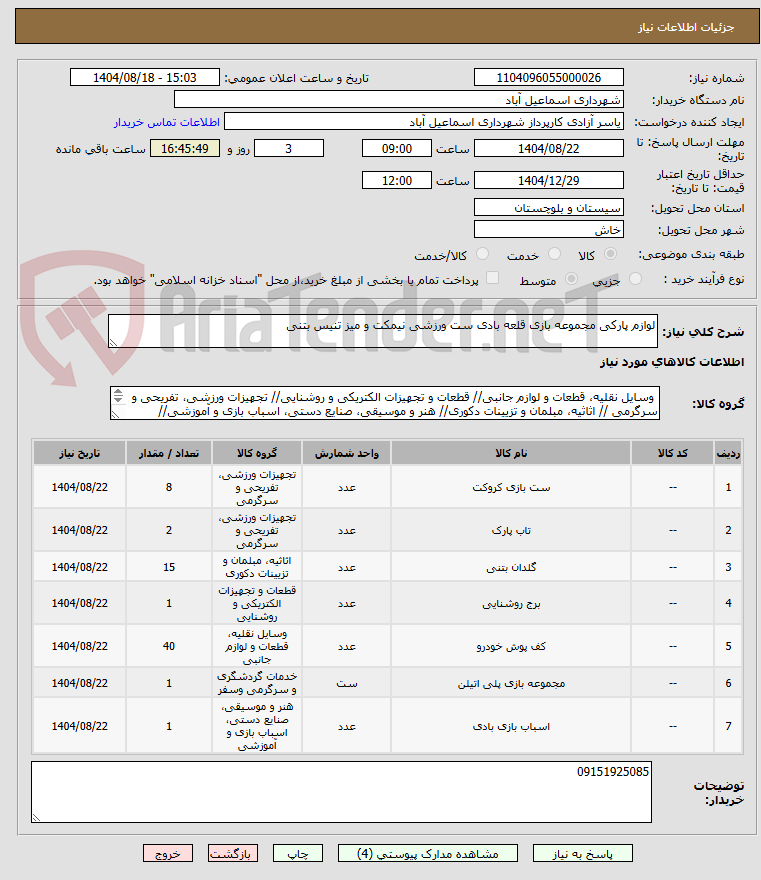 تصویر کوچک آگهی لوازم پارکی مجموعه بازی قلعه بادی ست ورزشی نیمکت و میز تنیس بتنی 