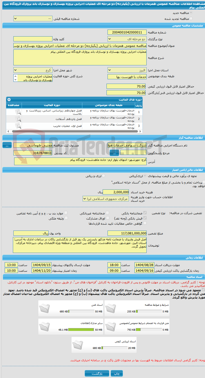 تصویر کوچک آگهی مناقصه عمومی همزمان با ارزیابی (یکپارچه) دو مرحله ای عملیات اجرایی پروژه بهسازی و نوسازی باند پروازی فرودگاه بین المللی پیام