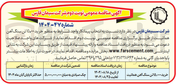 تصویر کوچک آگهی خرید ۱۵,۰۰۰ تن سنگ آهن هماتیت