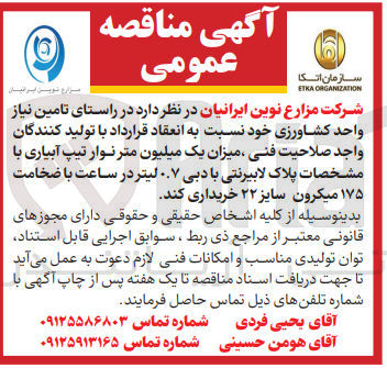 تصویر کوچک آگهی خرید میزان یک میلیون متر نوار تیپ آبیاری با مشخصات پلاک لابیرنتی با دبی ۰.۷ لیتر در ساعت با ضخامت ۱۷۵ میکرون سایز ۲۲ 