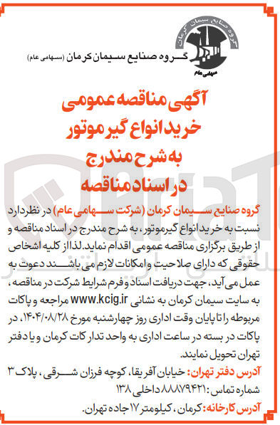 تصویر کوچک آگهی خرید انواع گیرموتور 