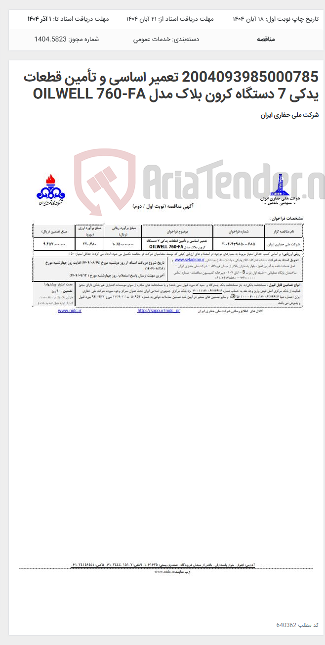 تصویر کوچک آگهی 2004093985000785 تعمیر اساسی و تأمین قطعات یدکی 7 دستگاه کرون بلاک مدل OILWELL 760-FA