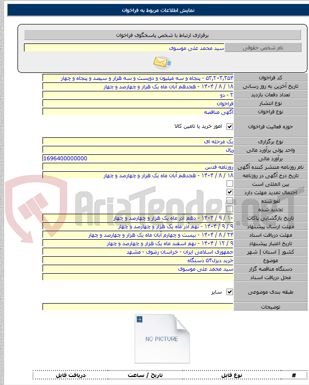 تصویر کوچک آگهی خرید دیزل۵۴ دستگاه