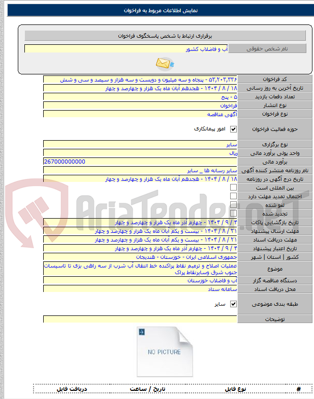 تصویر کوچک آگهی عملیات اصلاح و ترمبم نقاط پراکنده خط انتقال آب شرب از سه راهی بزی تا تاسیسات جنوب شرق وسایرنقاط پراک