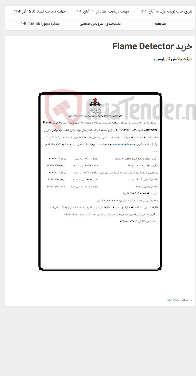 تصویر کوچک آگهی خرید Flame Detector
