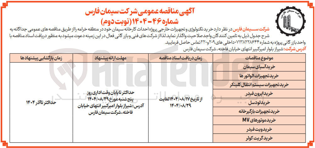 تصویر کوچک آگهی خرید آسیای سیمان