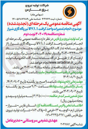 تصویر کوچک آگهی انجام تعمیرات واحد کرافت V93.1 