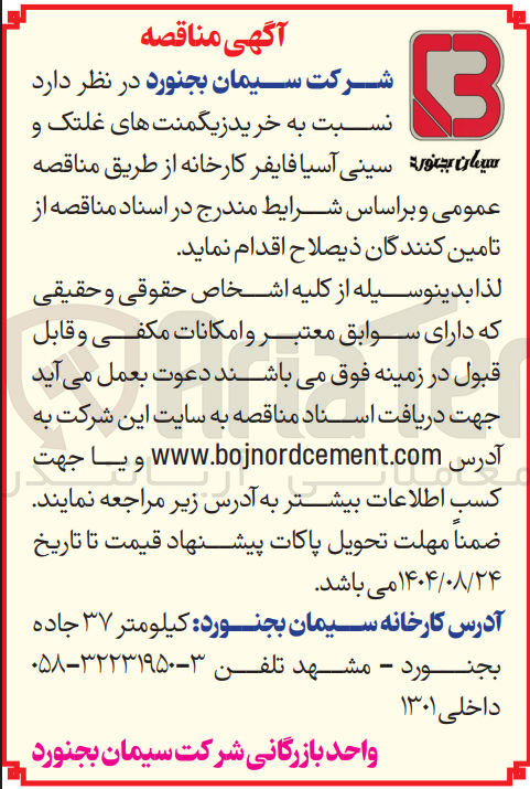 تصویر کوچک آگهی خرید زیگمنت های غلتک و سینی آسیا فایفر 