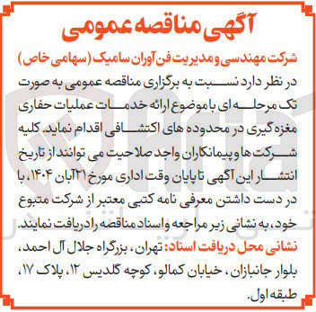 تصویر کوچک آگهی ارائه خدمات عملیات حفاری مغزه گیری