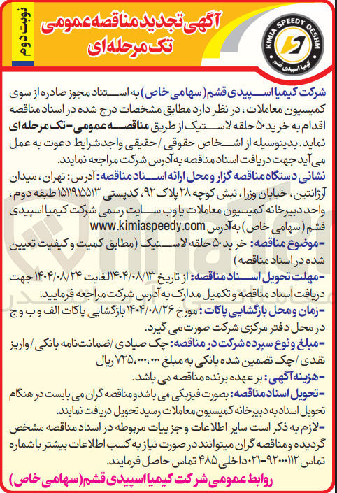 تصویر کوچک آگهی خرید ۵۰ حلقه لاستیک