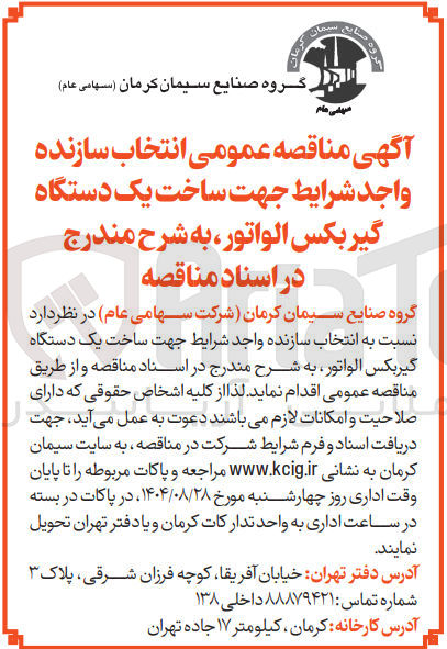 تصویر کوچک آگهی ساخت یک دستگاه گیربکس الواتور