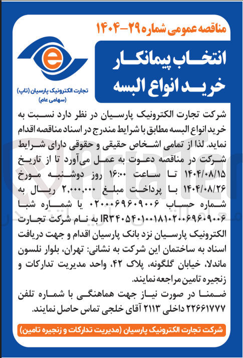 تصویر کوچک آگهی خرید انواع البسه