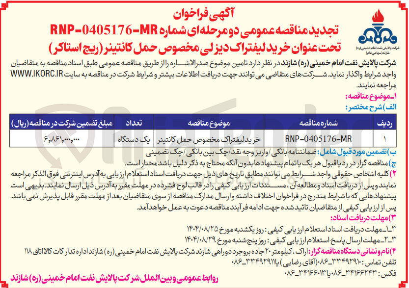 تصویر کوچک آگهی خرید لیفتراک مخصوص حمل کانتینر