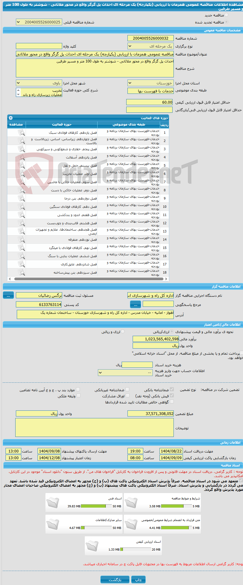 تصویر کوچک آگهی مناقصه عمومی همزمان با ارزیابی (یکپارچه) یک مرحله ای احداث پل گرگر واقع در محور ملاثانی - شوشتر به طول 100 متر و مسیر طرفین
