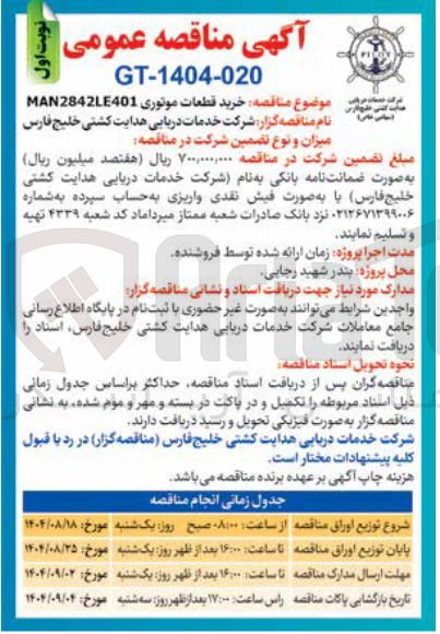 تصویر کوچک آگهی خرید قطعات موتوری MAN2842LE401