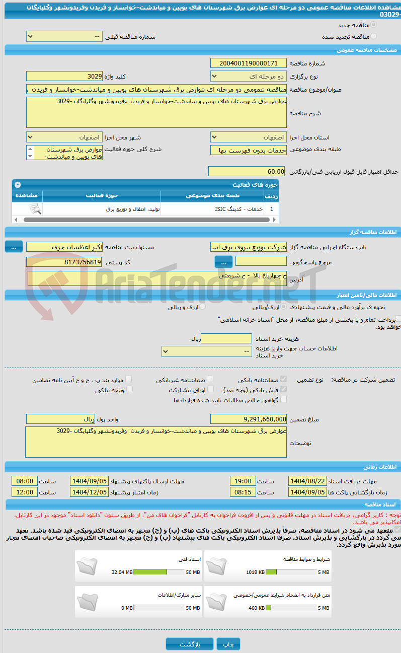تصویر کوچک آگهی مناقصه عمومی دو مرحله ای عوارض برق شهرستان های بویین و میاندشت-خوانسار و فریدن  وفریدونشهر وگلپایگان -03029