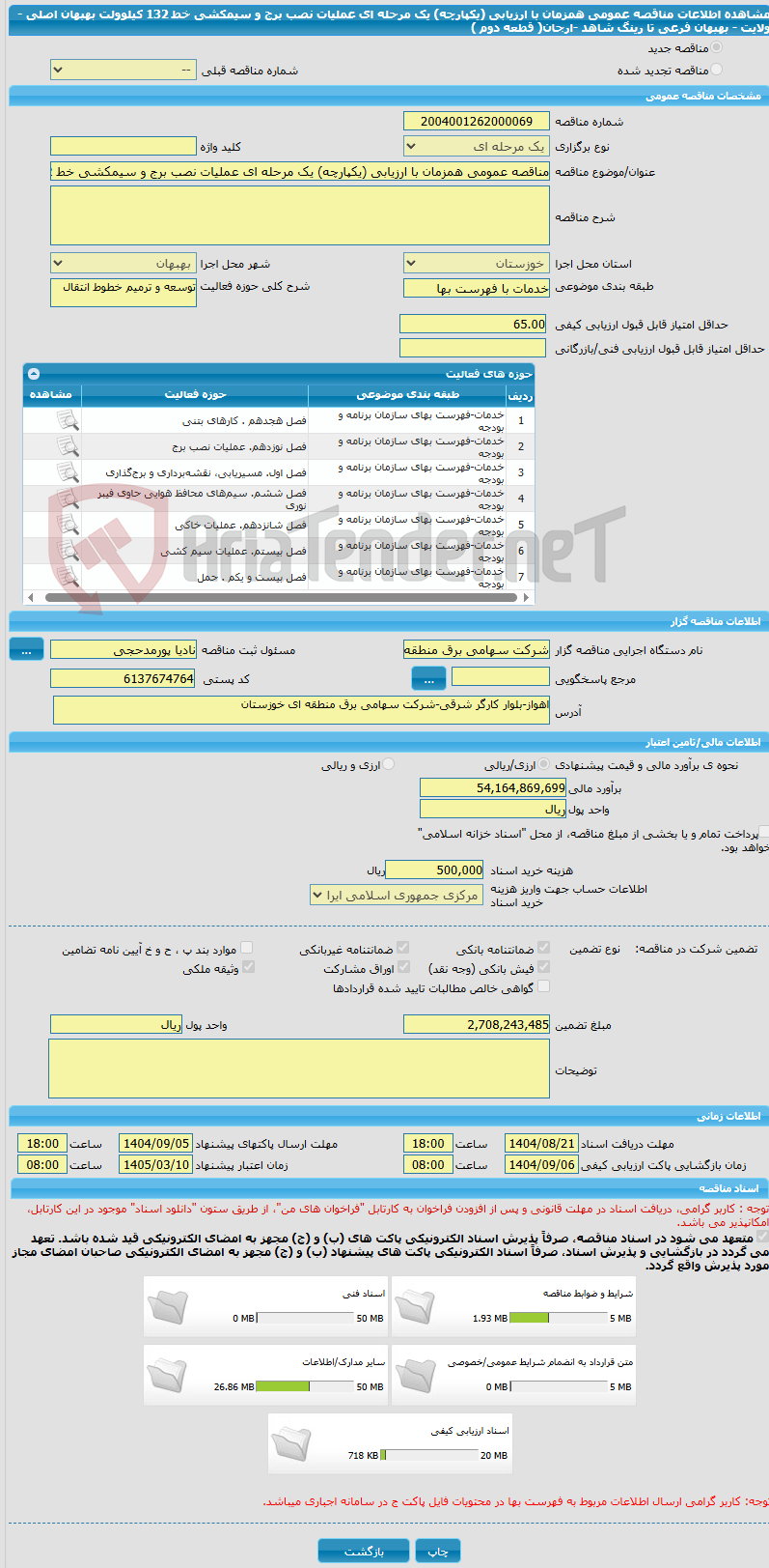 تصویر کوچک آگهی مناقصه عمومی همزمان با ارزیابی (یکپارچه) یک مرحله ای عملیات نصب برج و سیمکشی خط 132 کیلوولت بهبهان اصلی ‏- ولایت ‏- بهبهان فرعی تا رینگ شاهد -ارجان( قطعه دوم )