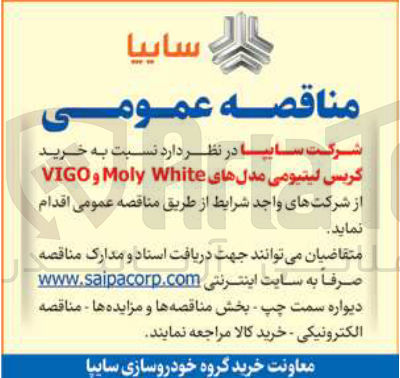 تصویر کوچک آگهی خرید گریس لیتیومی مدلهای White Moly و VIGO 