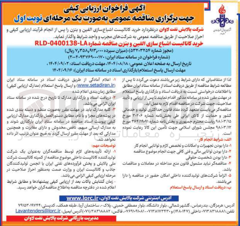 تصویر کوچک آگهی خرید کاتالیست اشباع سازی الفین و بنزن