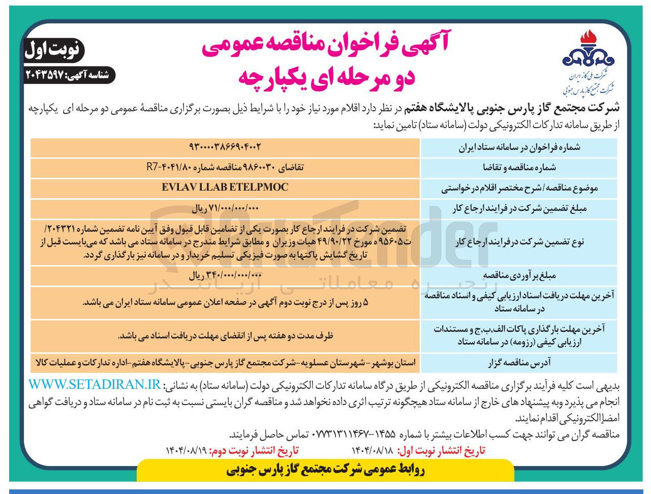 تصویر کوچک آگهی ETELPMОС LLAB EVLAV