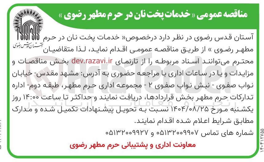 تصویر کوچک آگهی  خدمات پخت نان 