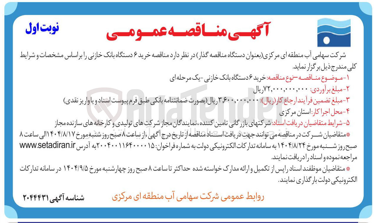 تصویر کوچک آگهی خرید ۶ دستگاه بانک خازنی