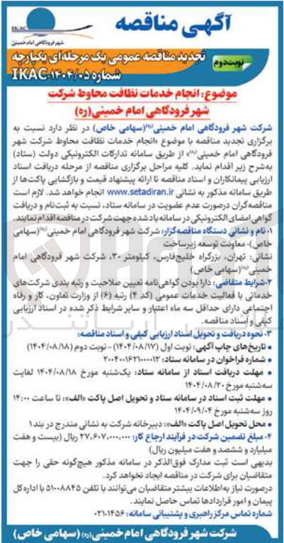 تصویر کوچک آگهی انجام خدمات نظافت 