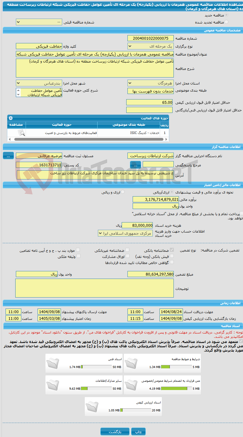 تصویر کوچک آگهی مناقصه عمومی همزمان با ارزیابی (یکپارچه) یک مرحله ای تأمین عوامل حفاظت فیزیکی شبکه ارتباطات زیرساخت منطقه ده (استان های هرمزگان و کرمان)