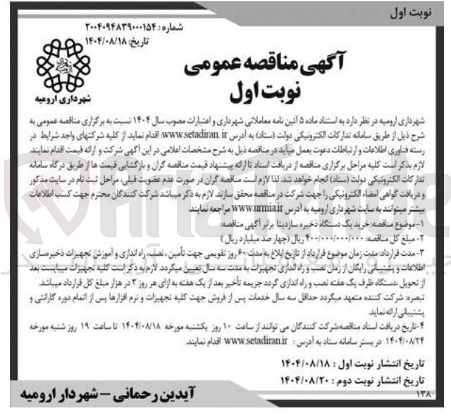 تصویر کوچک آگهی  خرید یک دستگاه ذخیره ساز 