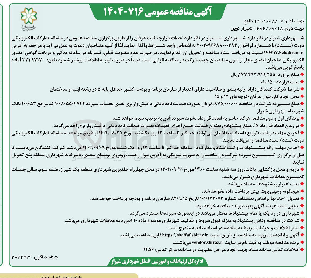 تصویر کوچک آگهی د احداث بازارچه