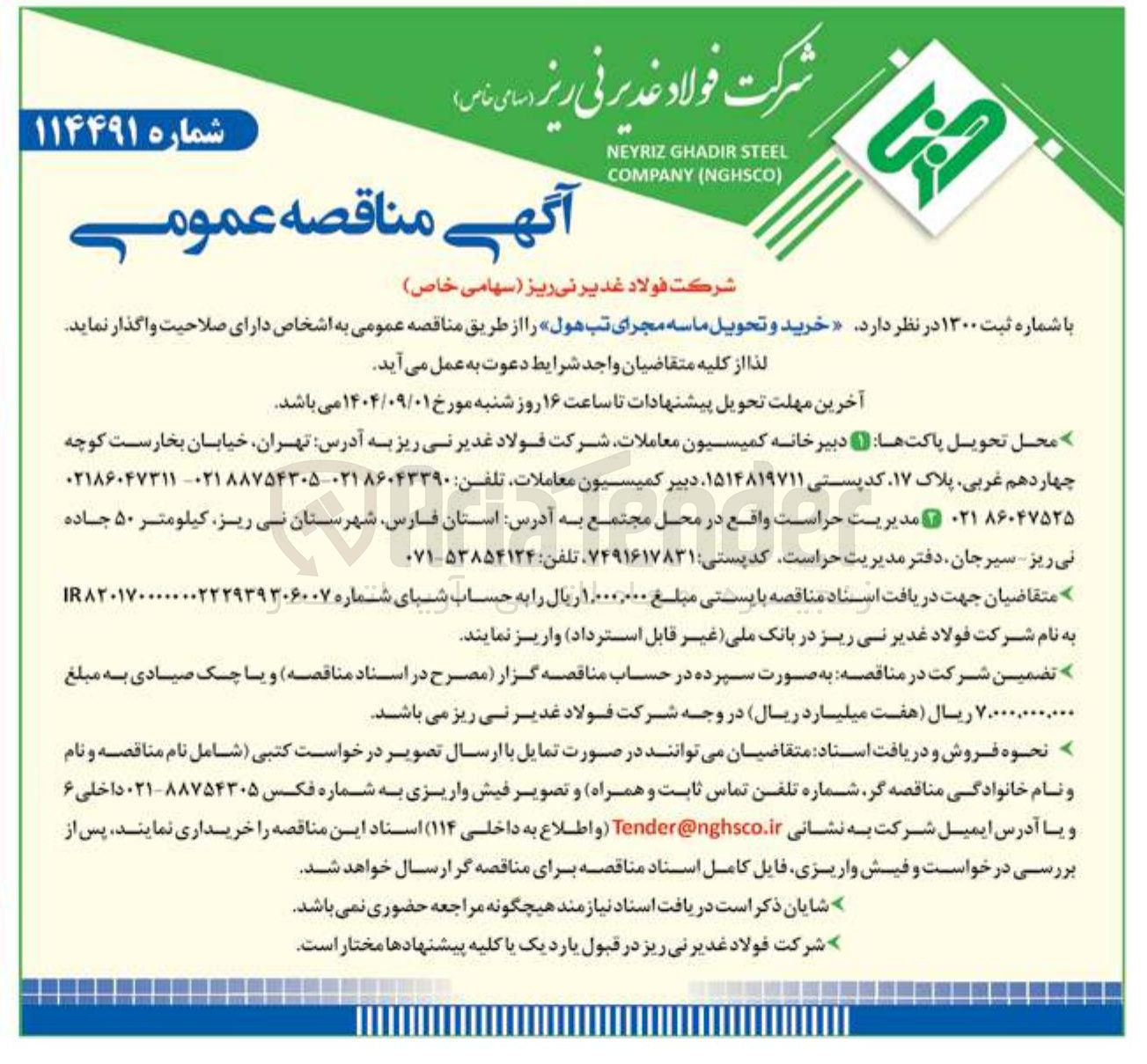 تصویر کوچک آگهی خرید و تحویل ماسه مجرای تب « هول 