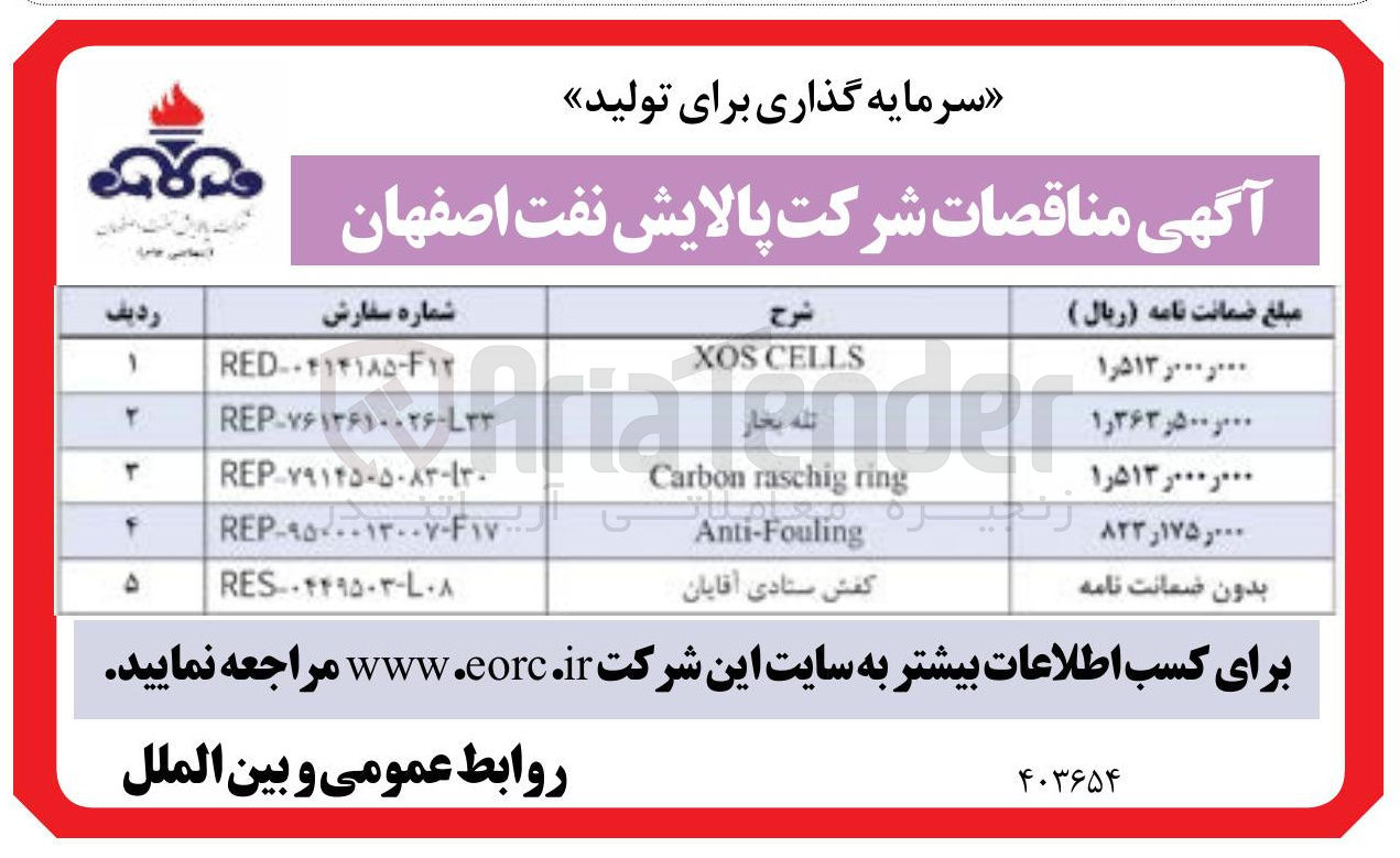 تصویر کوچک آگهی ring raschig Carbon