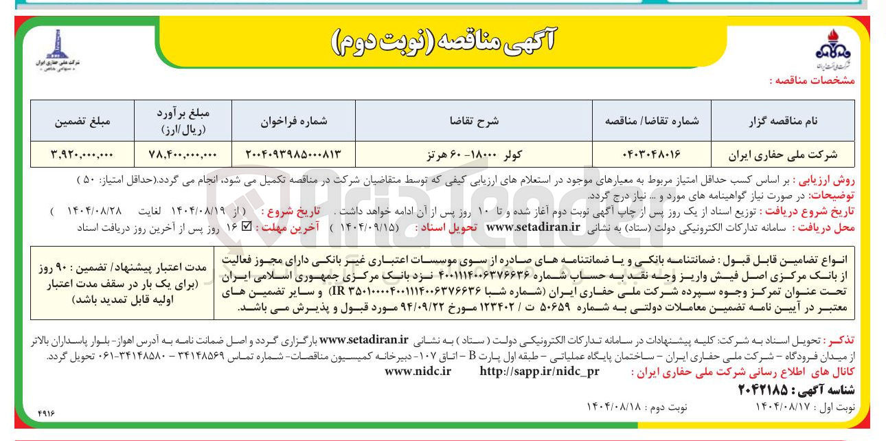تصویر کوچک آگهی کولر ۱۸۰۰۰ ۶۰ هرتز