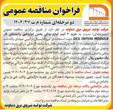 تصویر کوچک آگهی خرید ٣ ایتم لوازم یدکی بخش ابزاردقیق واحدهای کار MODULE INFI90 DCS 