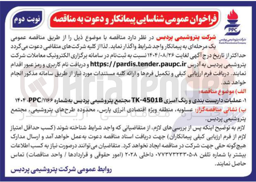 تصویر کوچک آگهی عملیات داربست بندی و و رن رنگ آمیزی