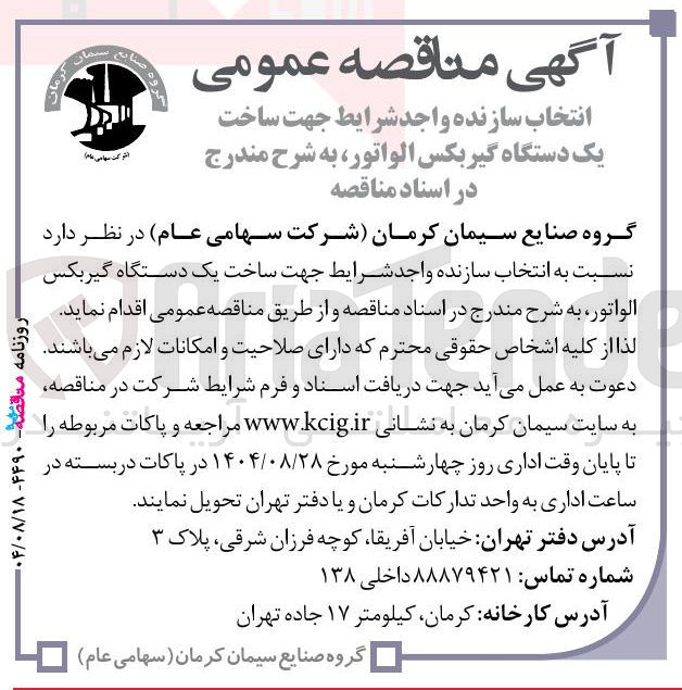 تصویر کوچک آگهی ساخت یک دستگاه گیربکس الواتور ،