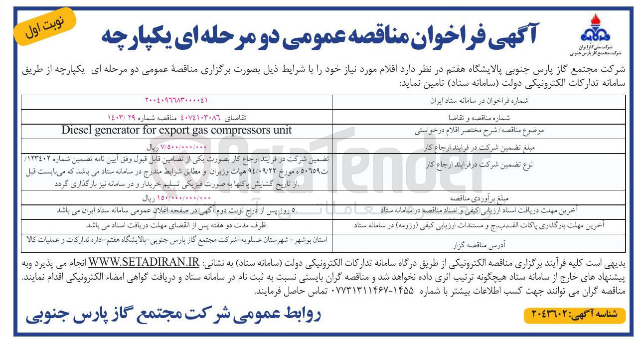 تصویر کوچک آگهی unit compressors gas export for generator Diesel