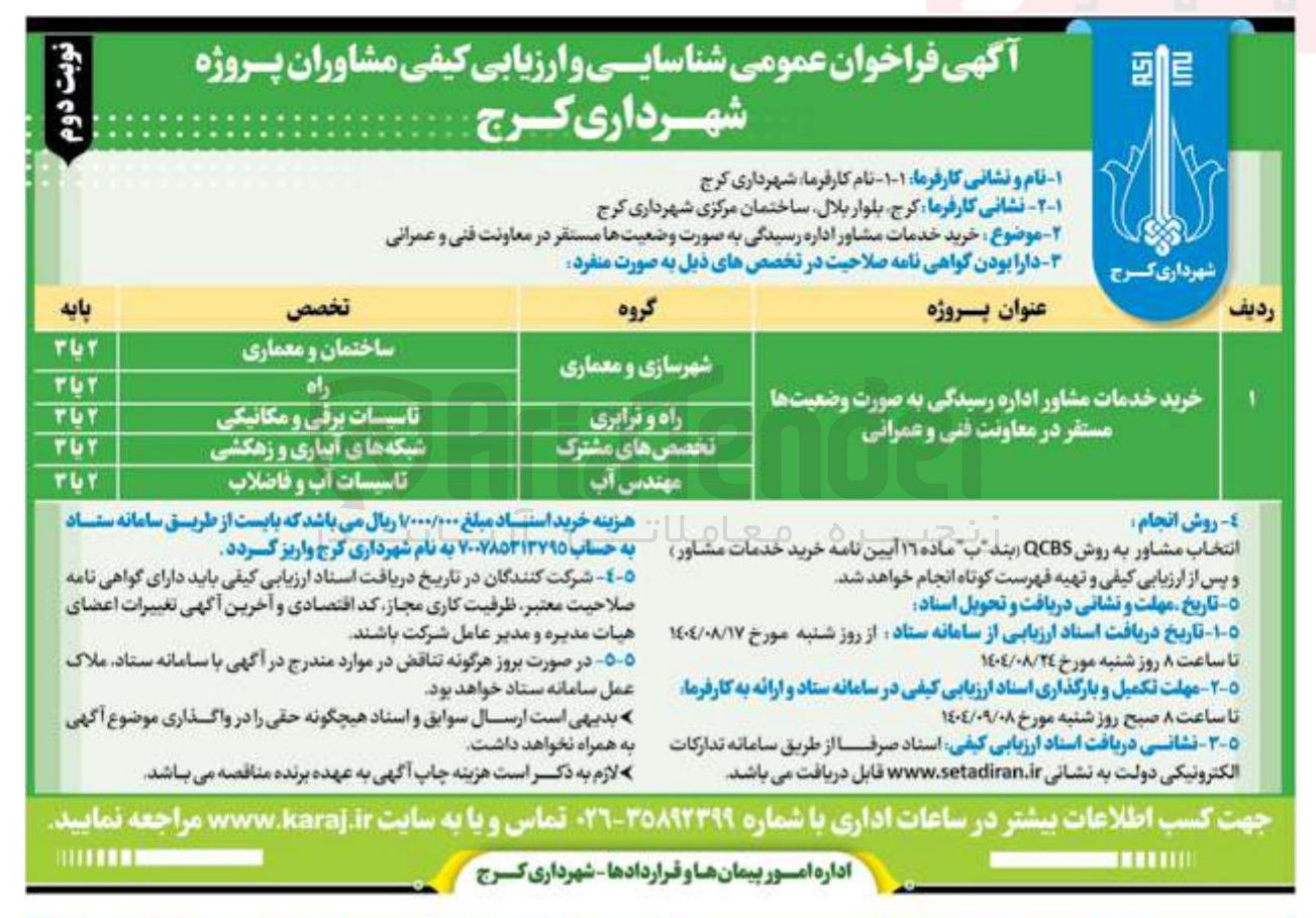 تصویر کوچک آگهی خرید خدمات مشاوره