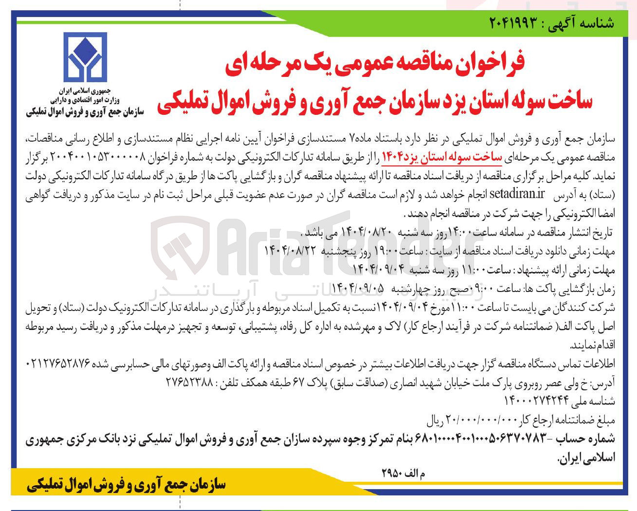 تصویر کوچک آگهی ساخت سوله