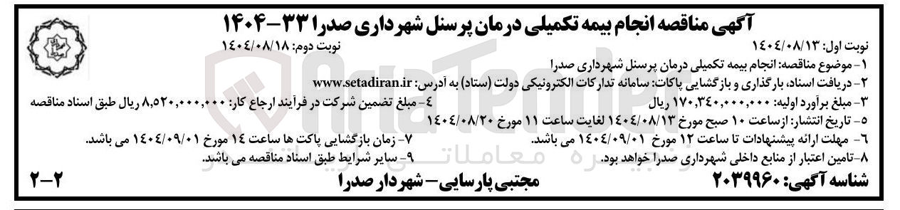 تصویر کوچک آگهی  انجام بیمه تکمیلی درمان